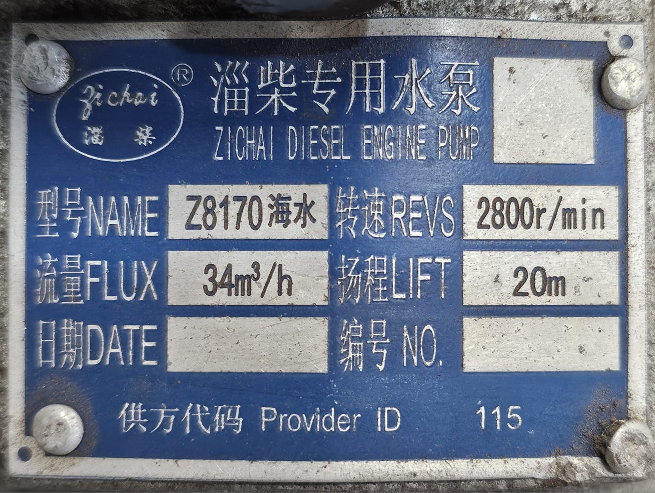 ZICHAI Seawater Cooling Pump Type: Z8170 - Image 2